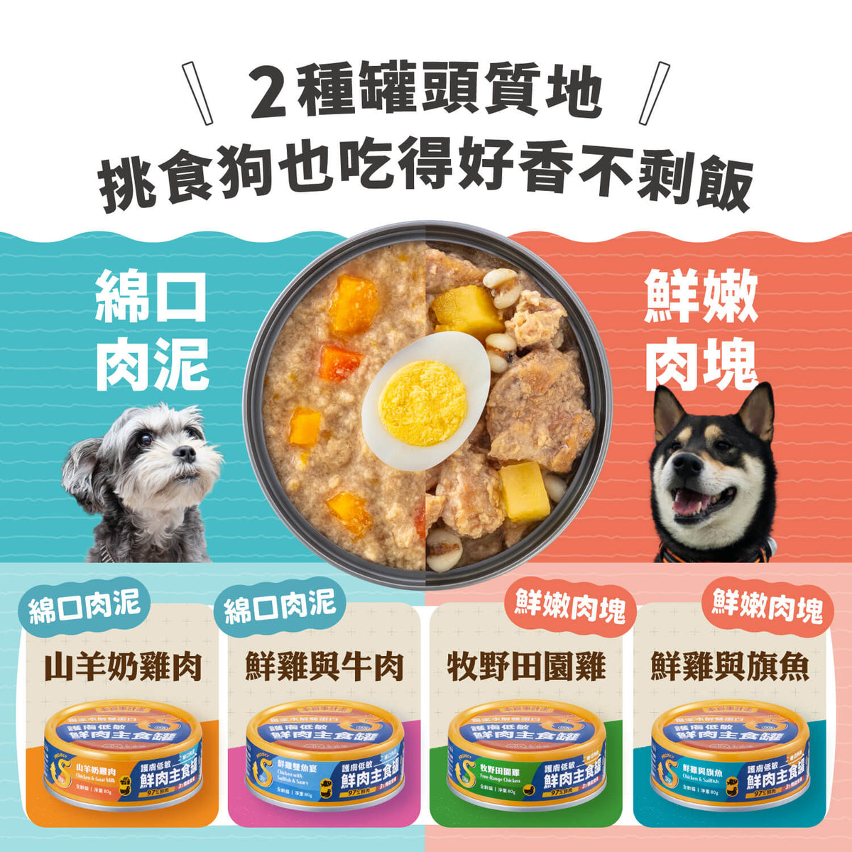 【毛起來】護膚低敏鮮肉主食罐｜犬用