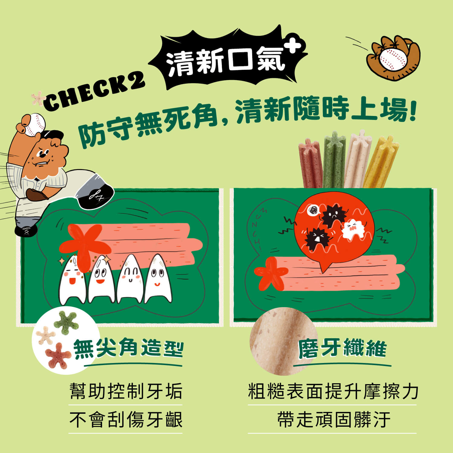 【毛起來】阿姆阿姆潔牙棒｜超級1棒 綠貽貝(關節)