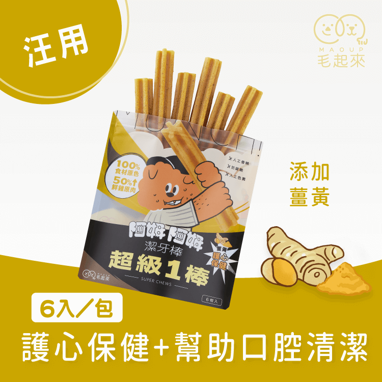 【毛起來】阿姆阿姆潔牙棒｜超級1棒