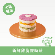 【汪事如意】寵物生日蛋糕｜甜蜜小乖乖-黃金雞 *僅供宅配*