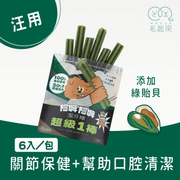 【毛起來】阿姆阿姆潔牙棒｜超級1棒 綠貽貝(關節)