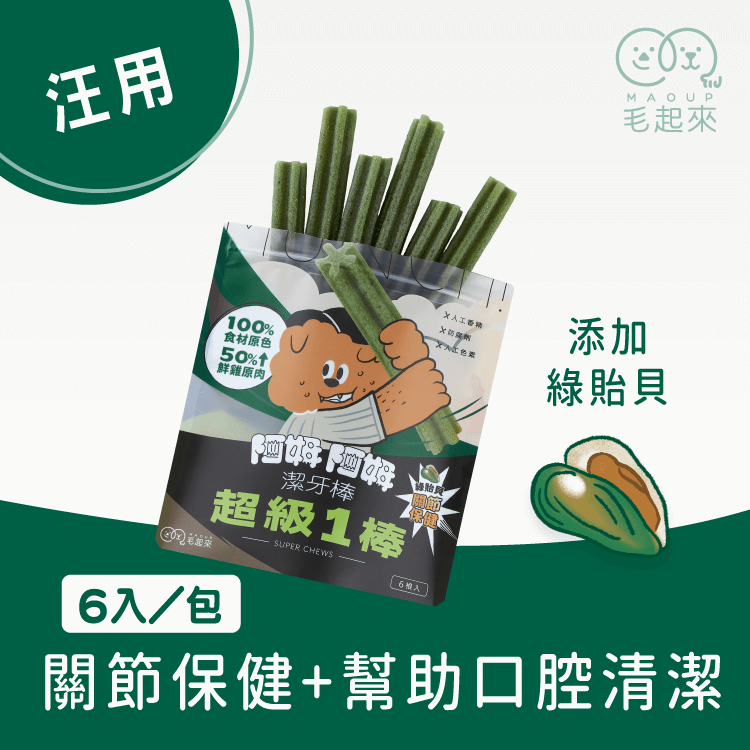 【團購】超級1棒 (買5送2)