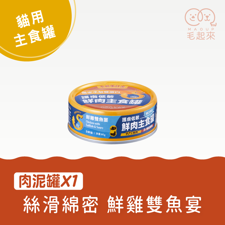 【毛起來】護膚低敏鮮肉主食罐｜貓用