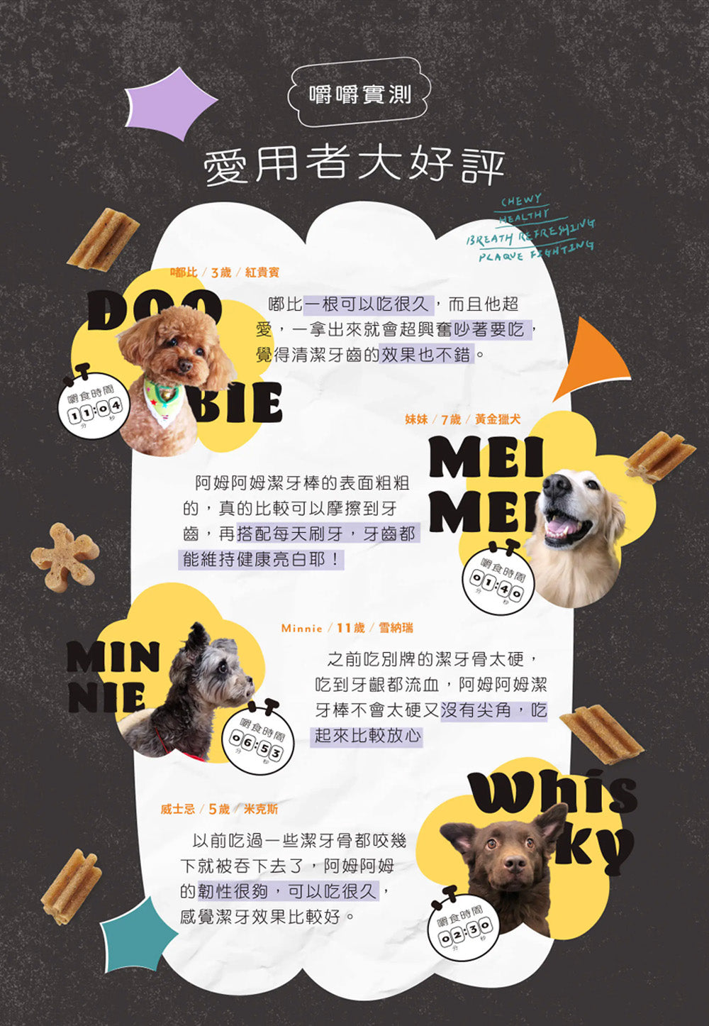 【團購】阿姆阿姆潔牙棒 (買3送1)