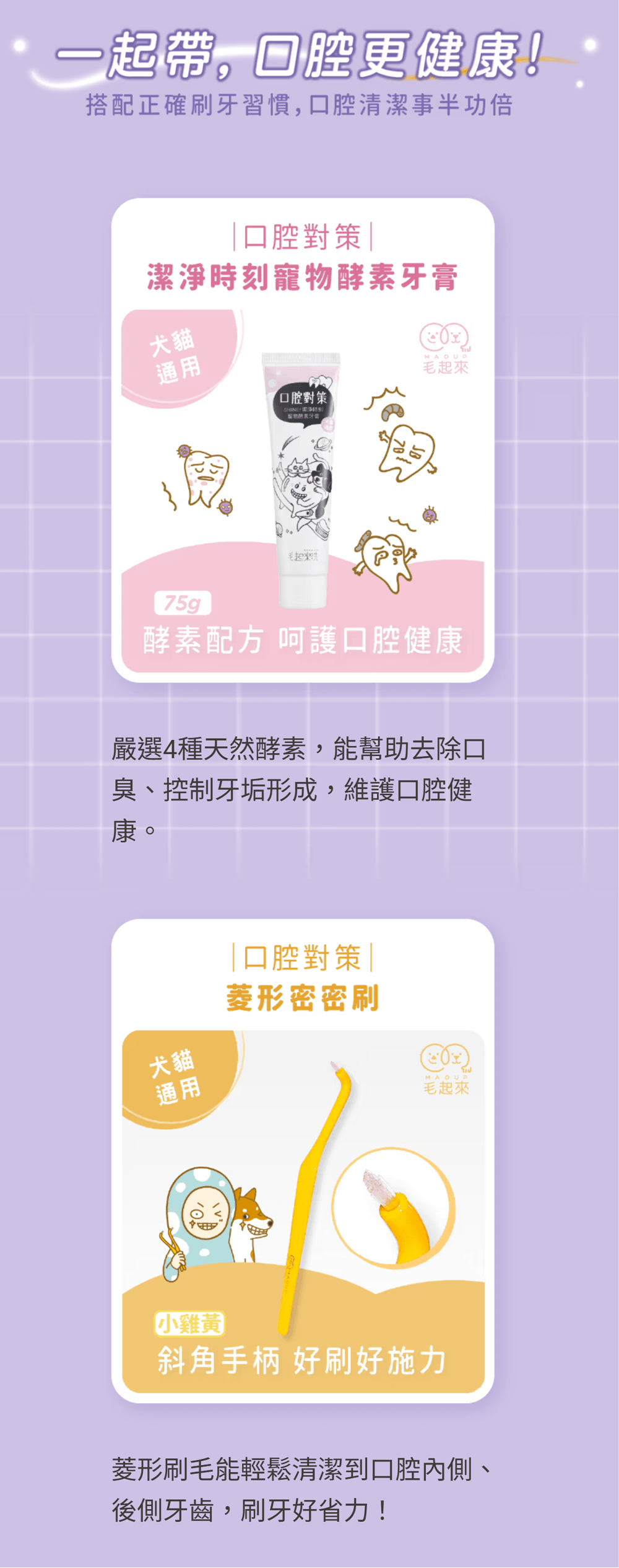 【毛起來】口腔對策│犬貓口腔好菌隊