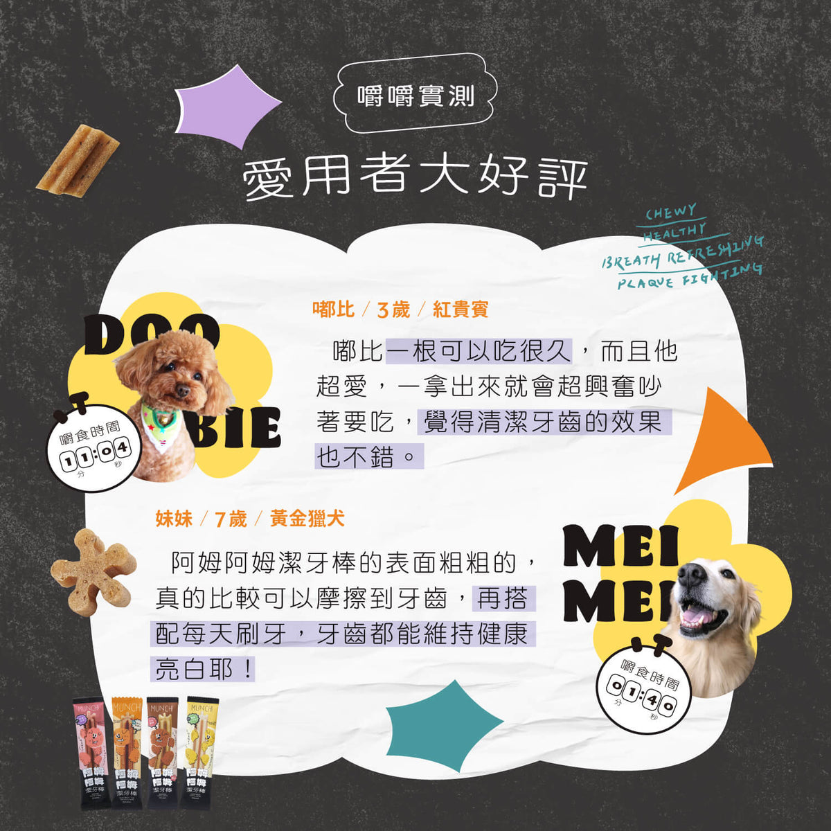【毛起來】阿姆阿姆潔牙棒│南非國寶茶(淨臭) 13入裝