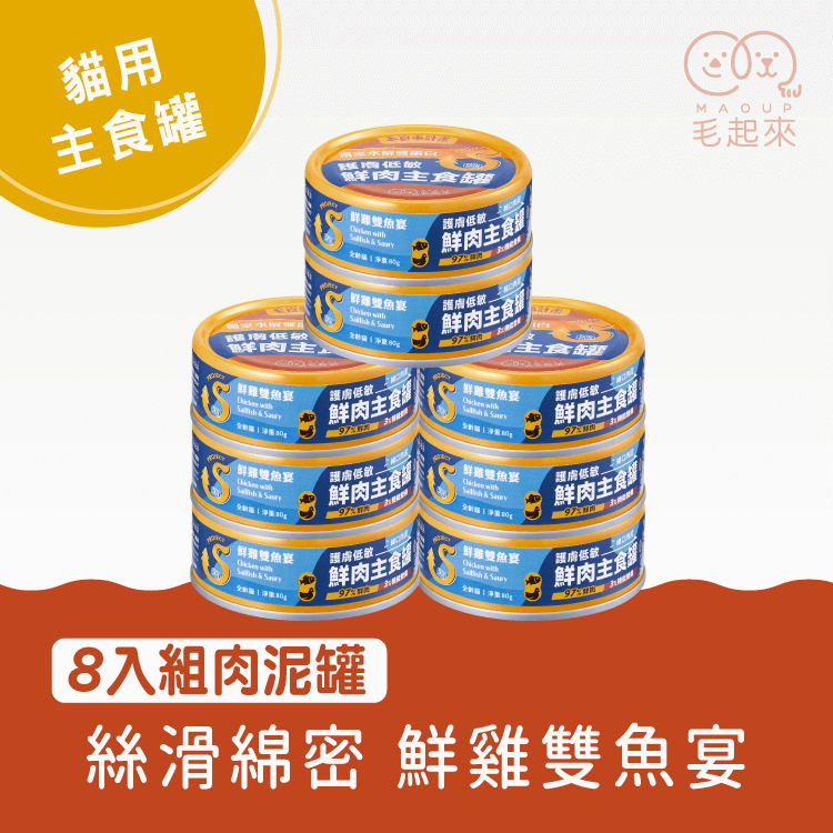 【毛起來】護膚低敏鮮肉主食罐｜貓用