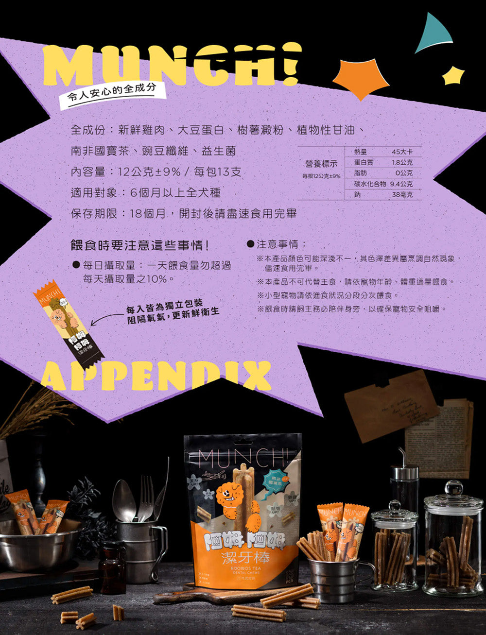 【團購】阿姆阿姆潔牙棒 (買3送1)