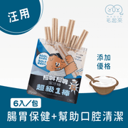 【毛起來】阿姆阿姆潔牙棒｜超級1棒 優格(腸胃)