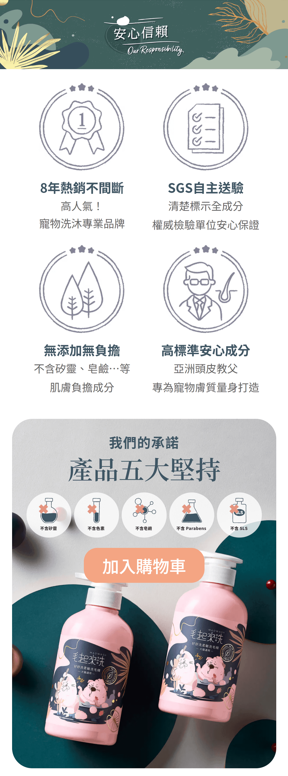 【團購】柔敏洗護組