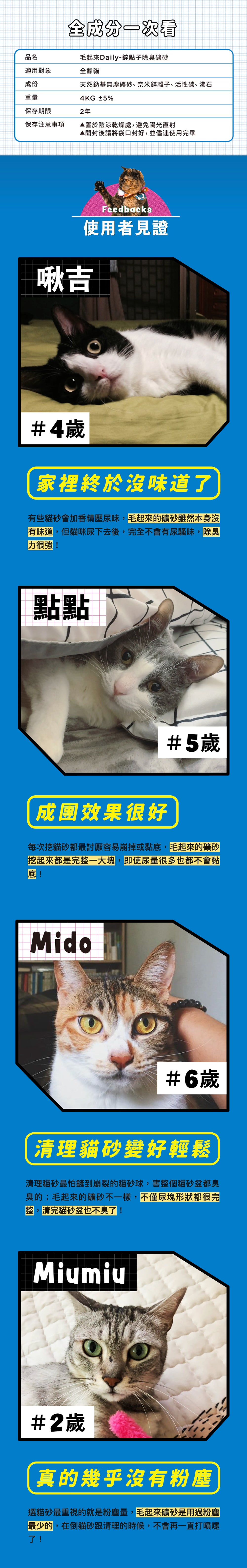 【毛起來】Daily│鋅點子除臭礦砂