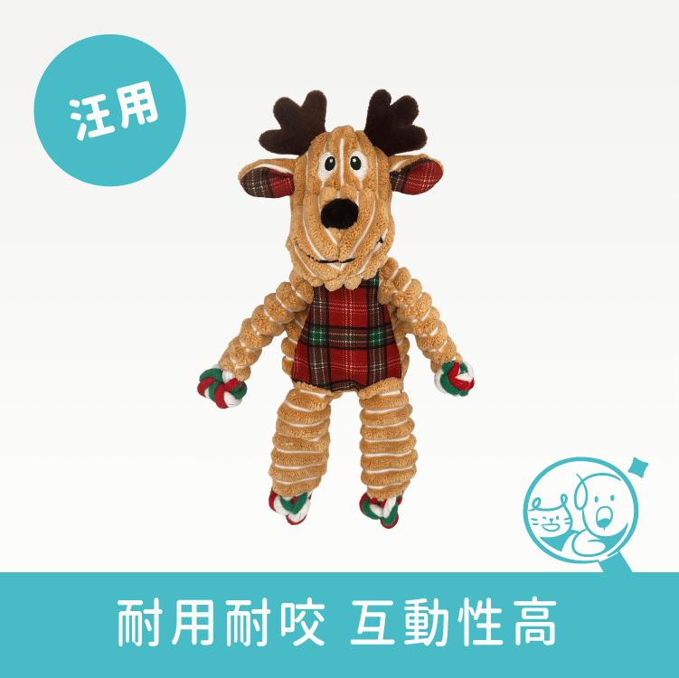 【KONG】軟軟繩結寵物玩具│聖誕馴鹿