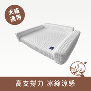【LINGO】寵物涼感沙發床│白 *僅供宅配*