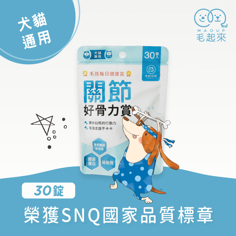 【團購專屬】關節好骨力賞(30錠/70錠)