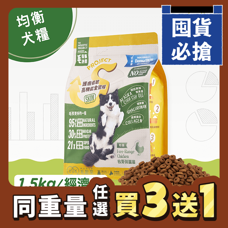 【毛起來】護膚均衡犬糧│S11牧野田園雞