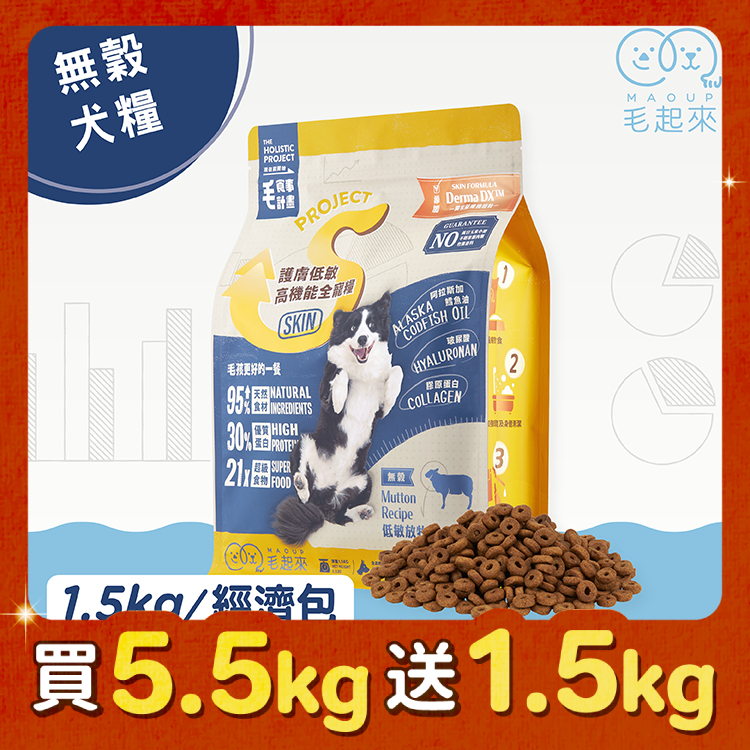 護膚無穀犬糧│S13低敏放牧羊