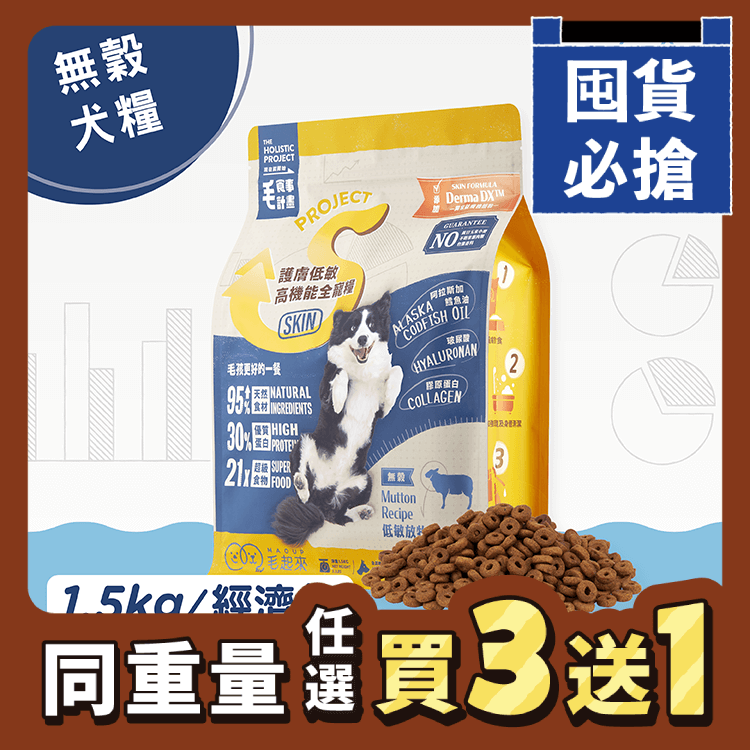 【毛起來】護膚無穀犬糧│S13低敏放牧羊