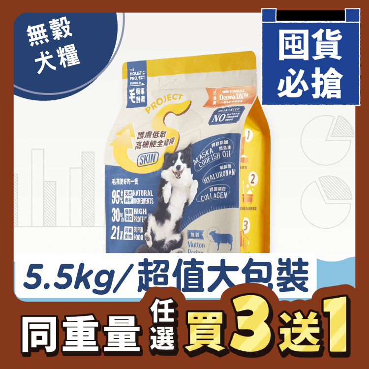 【毛起來】護膚無穀犬糧│S13低敏放牧羊