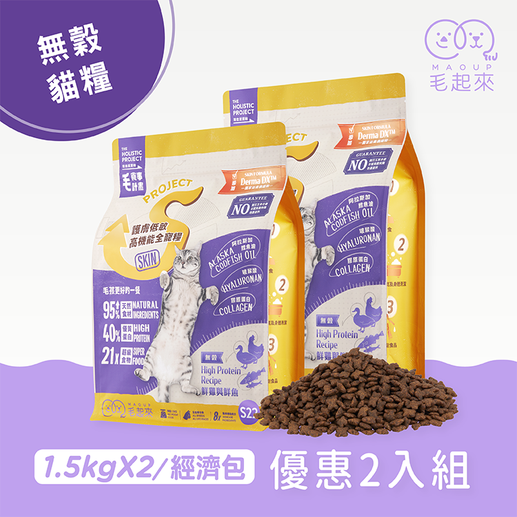 【毛起來】護膚無穀貓糧│S22雞鴨與鮮魚
