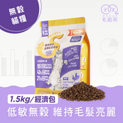 【毛起來】護膚無穀貓糧│S22雞鴨與鮮魚