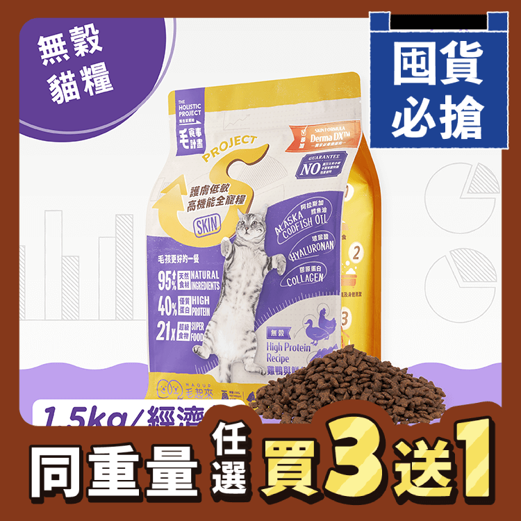 【毛起來】護膚無穀貓糧│S22雞鴨與鮮魚