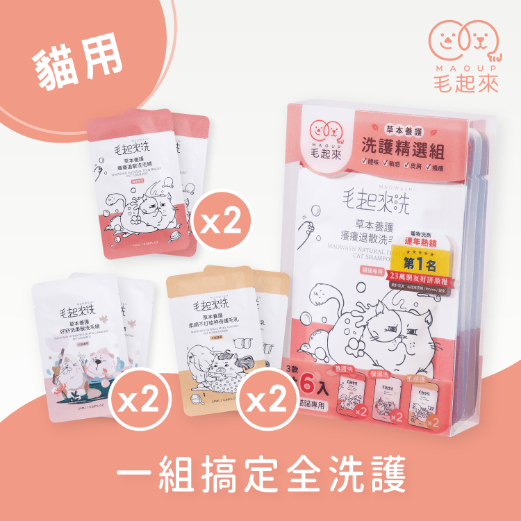 【毛起來】草本養護│癢癢退散洗毛精-貓貓專用