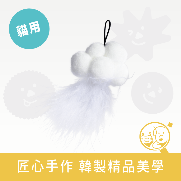【CHURURU】逗貓玩具│雲朵毛毛