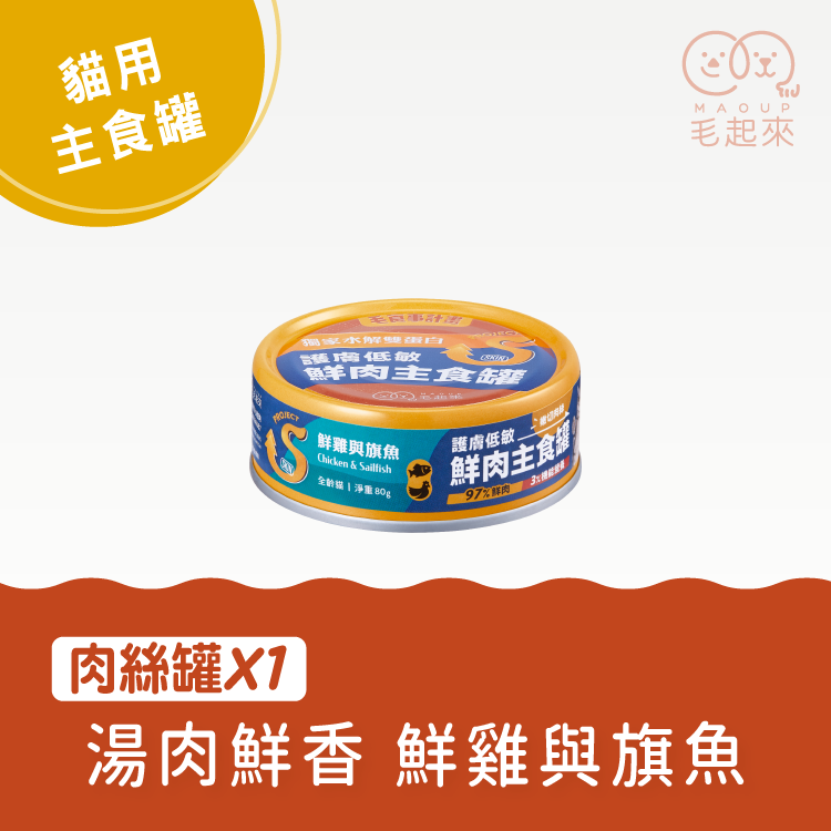 【官網獨家】貓用🐱鮮肉主食罐 買1送1