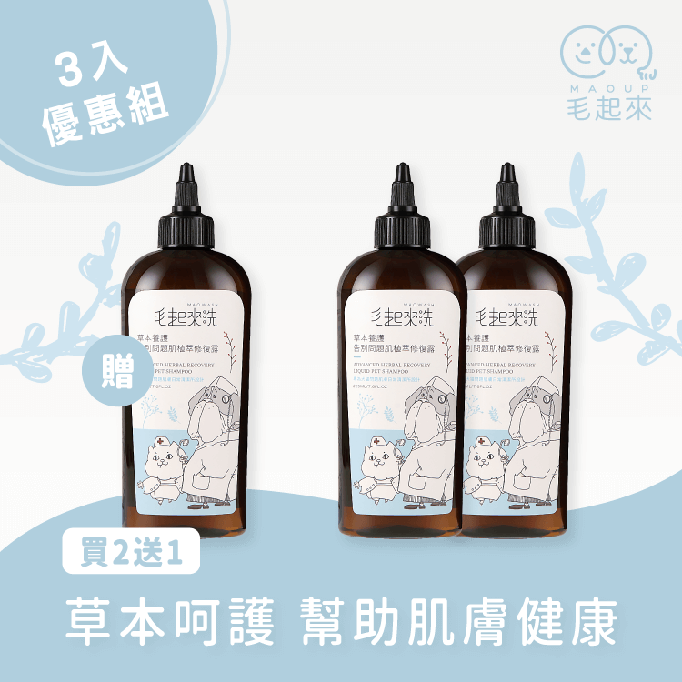 【毛起來】草本養護│問題肌專用植萃修復露