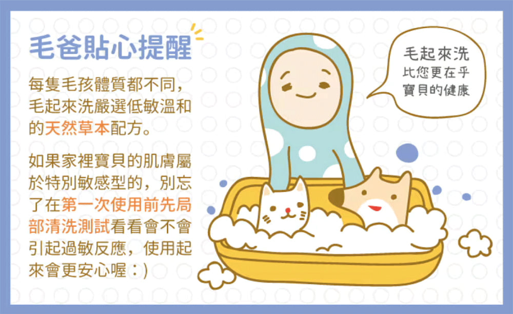 【毛起來】草本養護│洗護精選組-汪汪專用