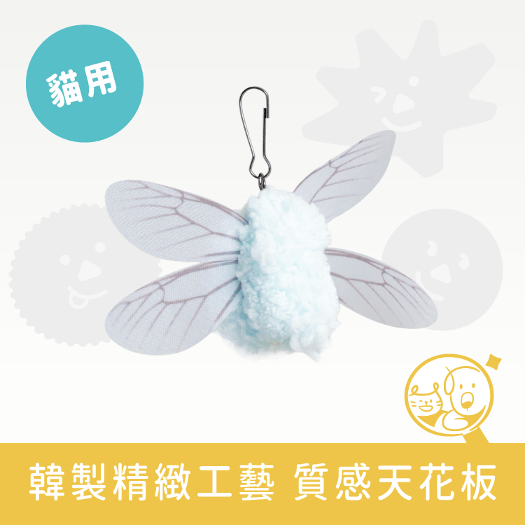 【Zooahpet】逗貓玩具│飛飛毛球蛾 (顏色隨機)