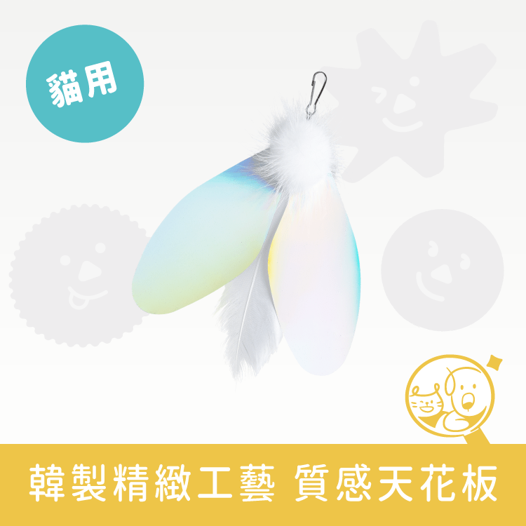 【Zooahpet】逗貓玩具│極光毛毛