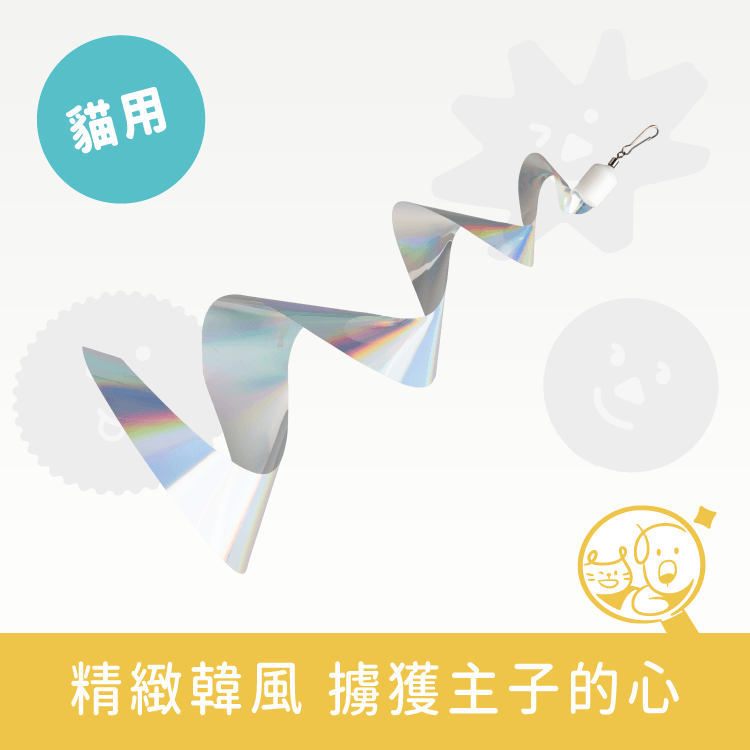 【Zooahpet】逗貓玩具│極光大螺旋