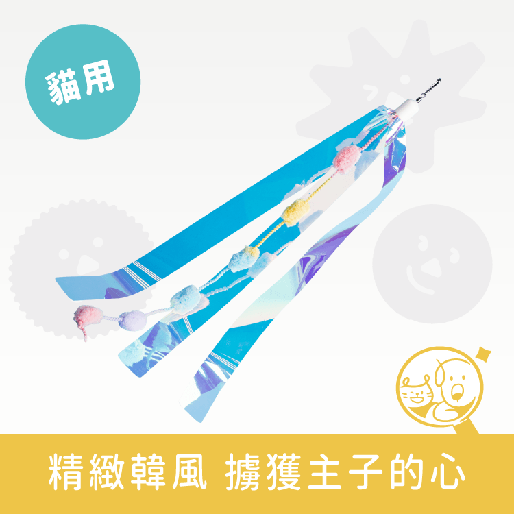 【Zooahpet】逗貓玩具│串串極光瀑布