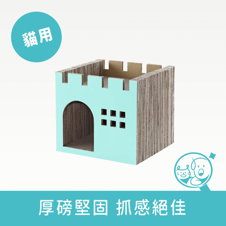 【酷酷貓】造型貓抓屋｜豪華城堡 *僅供宅配*