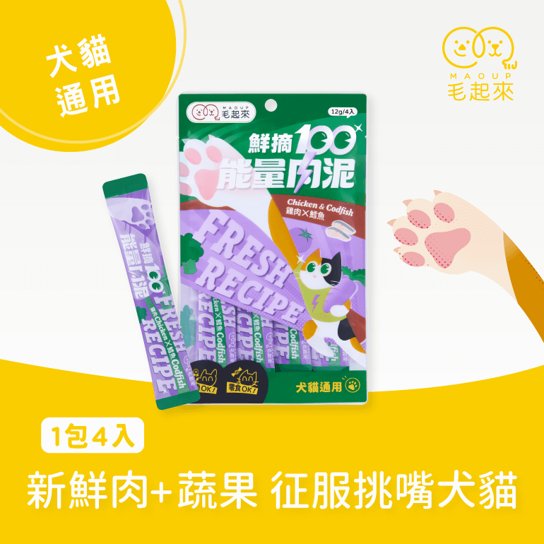 【毛起來】鮮摘100能量肉泥｜雞肉X鱈魚