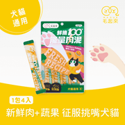 【毛起來】鮮摘100能量肉泥｜雞肉X鮭魚