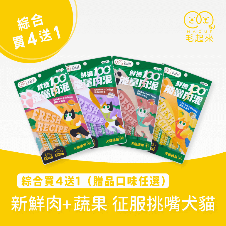 【毛起來】鮮摘100能量肉泥｜雞肉X鮭魚