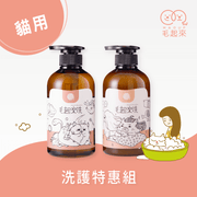 【VIP專區】草本養護冠軍洗護組(500ml)-貓用
