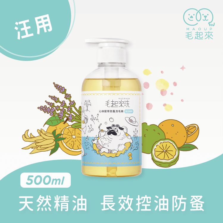 【毛起來】草本養護│沁檸蘭草防蚤洗毛精-汪汪專用 500ml
