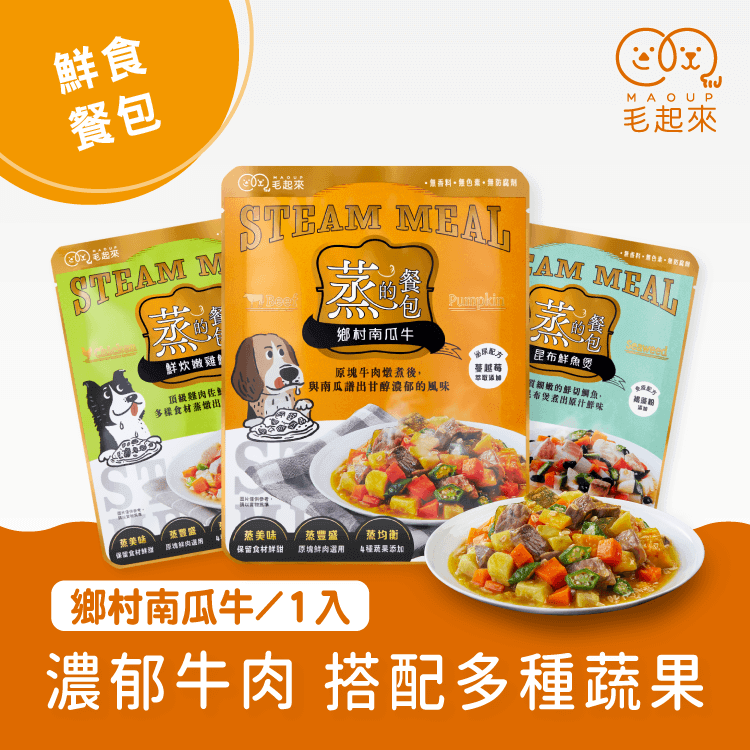 【毛起來】蒸的餐包