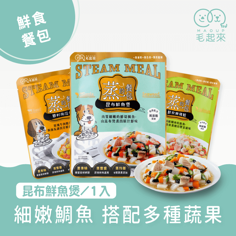 【毛起來】蒸的餐包│日式鮮魚煲