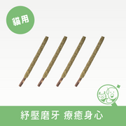 【貓咪旺農場】貓薄荷Pocky棒