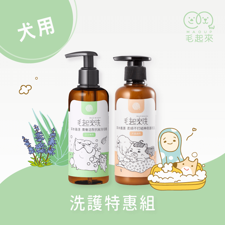 【毛起來】草本養護│柔順不打結神奇護毛乳-汪喵通用