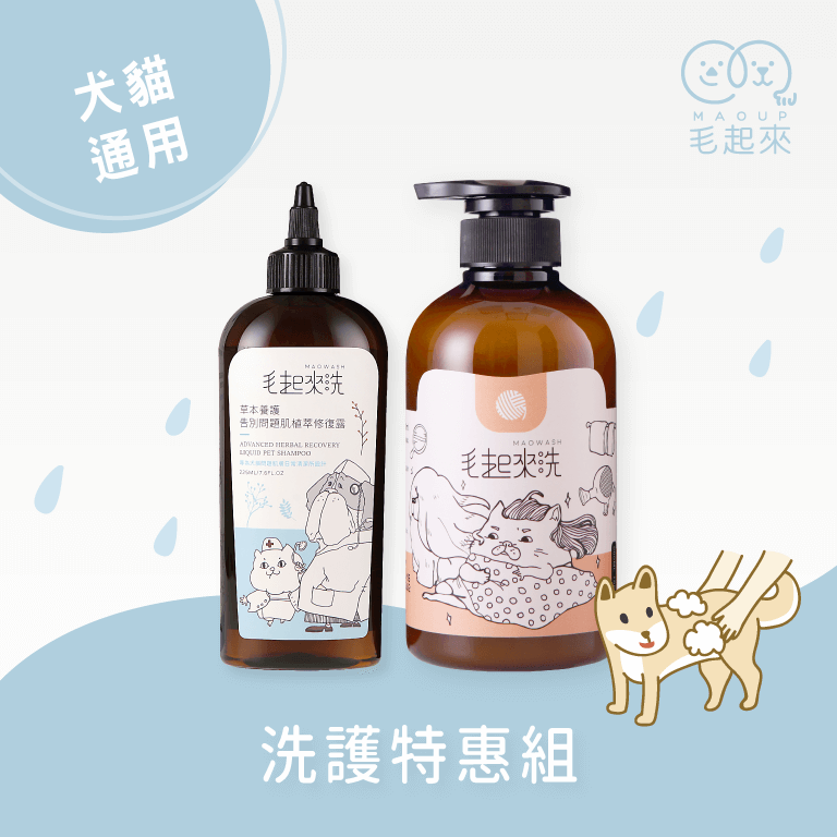 【毛起來】草本養護│柔順不打結神奇護毛乳-汪喵通用