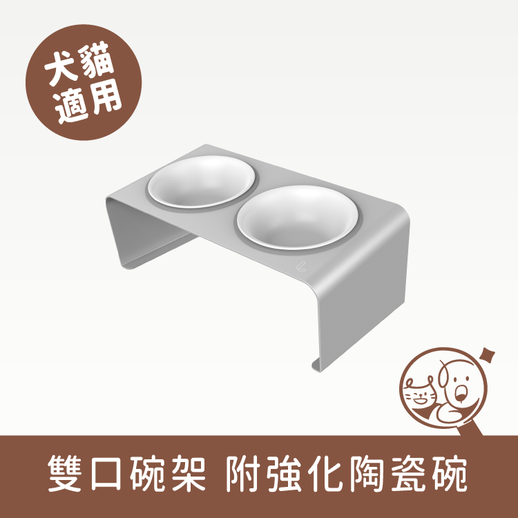 【LINGO】鋁合金寵物碗架｜雙口 *僅供宅配*