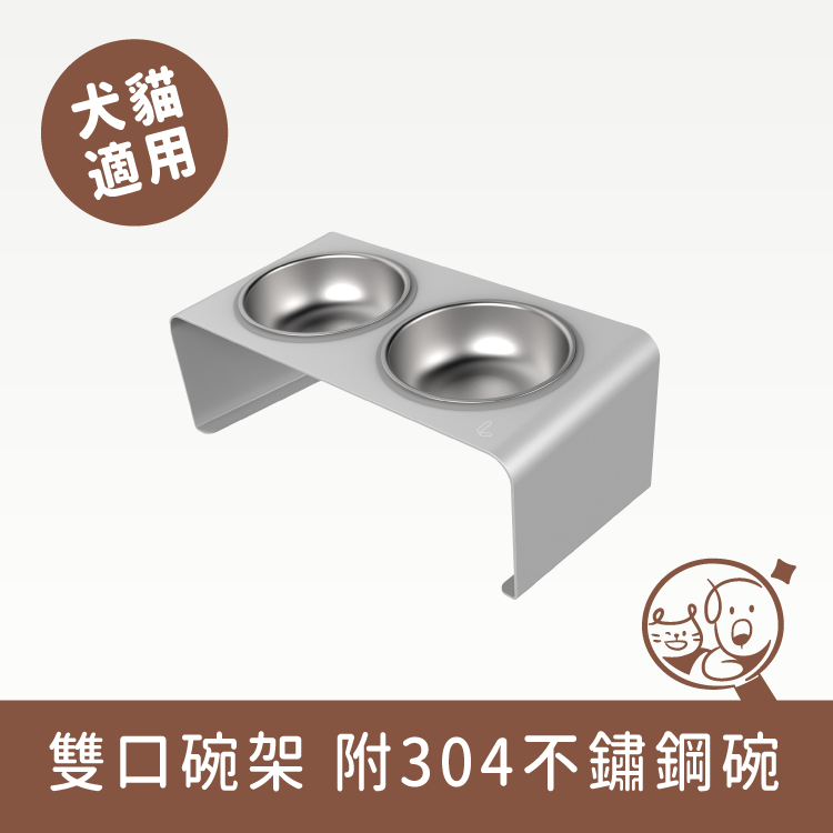 【LINGO】鋁合金寵物碗架｜雙口 *僅供宅配*