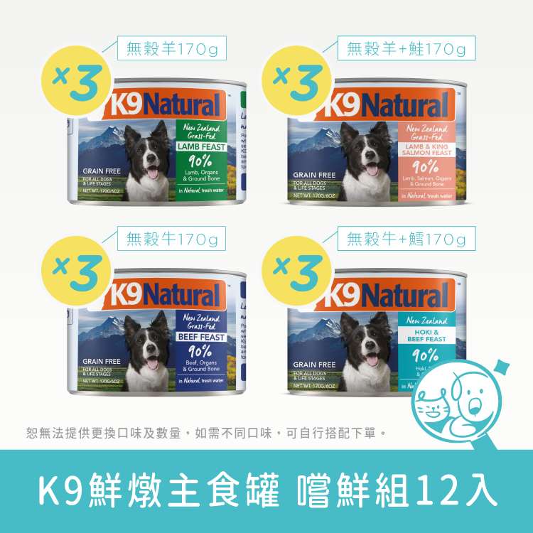 【K9 Natural】鮮燉生肉主食狗罐