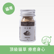 【貓咪旺農場】木天蓼蟲癭果實粉 寵物玩具 貓咪旺農場 