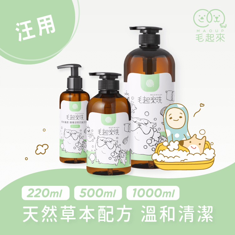 【草本養護】癢癢退散洗毛精-汪汪專用 寵物清潔沐浴 毛起來 MAOUP 